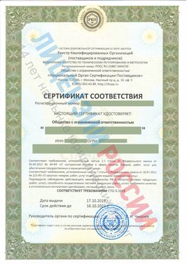 Сертификат соответствия СТО-3-2018 Саки Свидетельство РКОпп